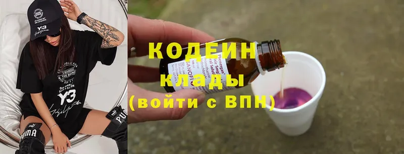 где купить наркотик  Видное  Codein Purple Drank 